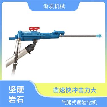 浙发机械 水利工程 开山裂石 气腿式凿岩钻机 强劲动力