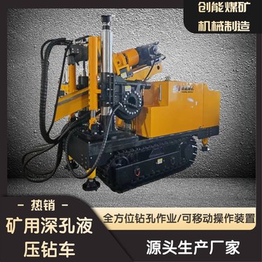 厂家批发矿用全方位液压深孔钻车架柱式气动 智能联动防丢钻