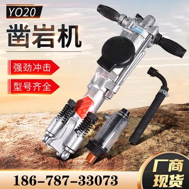 开山牌 YO20型气动凿岩机 矿山开采用手持式强悍打孔风枪