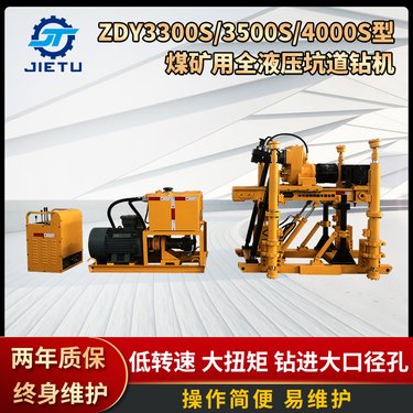 捷图机械ZDY3300S型煤矿用全液压分体式坑道钻机深孔钻车瓦斯抽排
