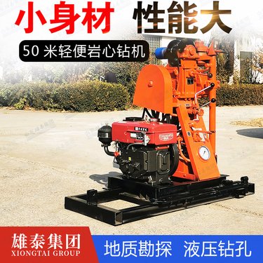 液压50米工程地勘岩土层取样钻机 小型山地深孔取芯矿脉钻探机