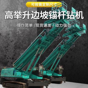 边坡支护钻机 高举锚杆钻机 坑基支护 多角度锚固钻孔机