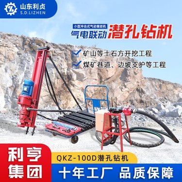 QKZ-100D小型气电联动潜孔钻机 利贞矿山坑道钻孔凿岩边坡支护设备