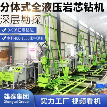 分体式全液压钻机 金属矿深孔绳索取芯 高效 地质勘探取样 模块钻探机