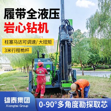 雄泰400型全液压双管绳索取芯钻机 履带遥控行走 地质勘探探矿取心