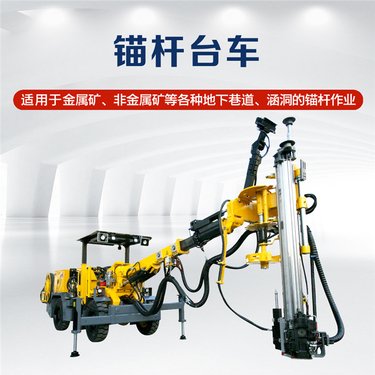 井下专用锚杆钻车具有良好的通过性 可在井下进行探水