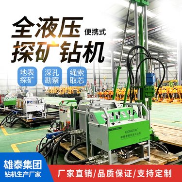 全液压钻机 轻便型金属矿山岩心取样钻探机 多角度水平勘探深孔勘察