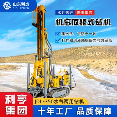 JDL-350履带款水气两用钻机 600米绳索取芯设备 机械式顶驱打井机