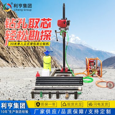 单人立架式背包钻机 三菱动力岩石取芯设备 多功能工程勘探取样设备