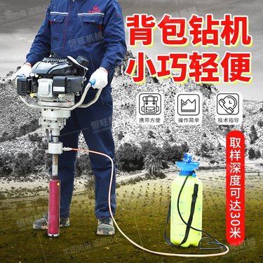 恒旺B30背包钻机 中硬度土层取样 手持式取芯机