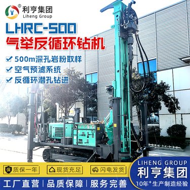 LHRC-500履带式气举反循环钻机 500米深孔岩粉取样 大口径探矿钻机
