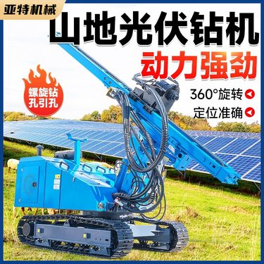 光伏打桩机山地螺旋地锚桩拧桩机多功能全液压螺旋钻机