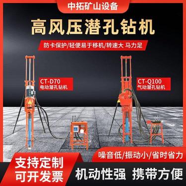 气动冲击式潜孔钻机 便携式矿山地表打孔全自动小型支架式凿岩
