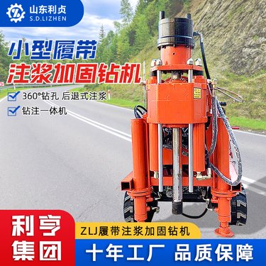ZLJ履带式钻注一体机 360°全液压坑道钻机 工程地基加固注浆钻机