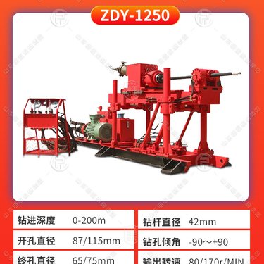 ZDY-1250煤矿用全液压坑道钻机、煤层注水孔、防突卸压孔、地质勘探孔等