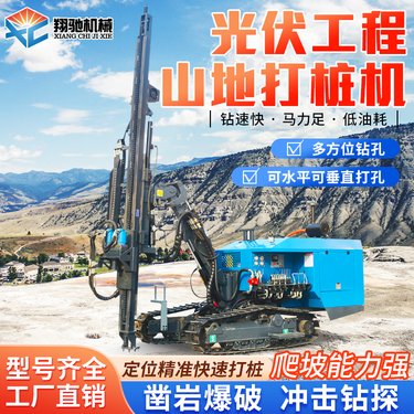 翔驰 光伏打桩机 全液压潜孔钻机 多功能冲击打孔机 360°钻孔机