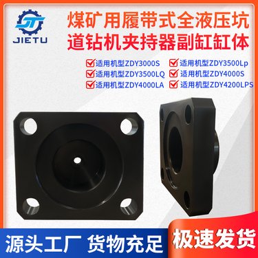 ZDY320040003500LPQA4200LPS煤矿履带液压坑道钻机夹持器副缸缸体