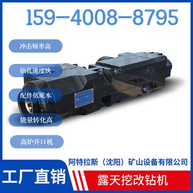 液压凿岩钻机HYD350 钻孔深度3米 矿用凿岩机械 阿特拉斯矿山设备