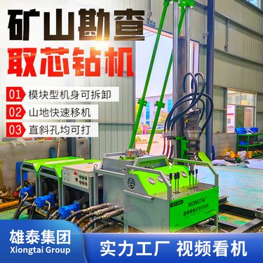 600米模块化绿色勘探取样钻探机 深孔金属矿脉绳索取芯全液压钻机