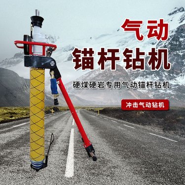 MQT130气动锚杆钻机 煤矿用手持式矿用防突钻机 顶帮两用轻便高效