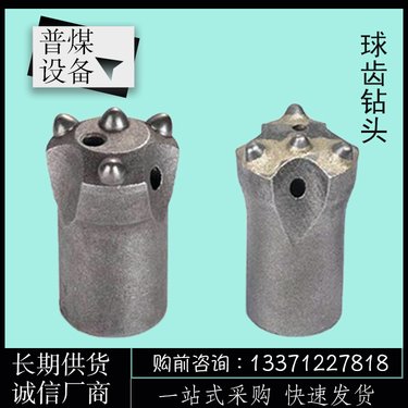 40球齿钻头合金材质 潜孔钻机配用 凿岩机钻尖 热处理工艺 普煤