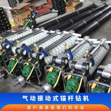 金煤供应KMQT-130/3.8矿用气动振动式锚杆钻机