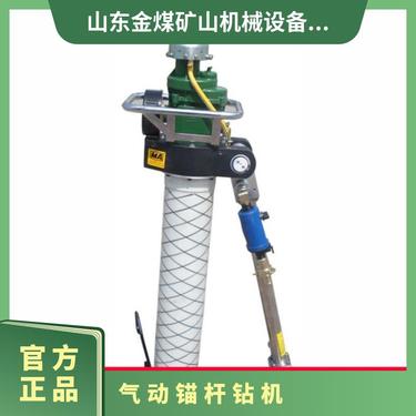 金煤供应MQT-120/2.3支腿式矿用气动锚杆钻机