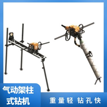 煤矿用气动架柱式钻机 轻松调节进给速度 噪音低动力好