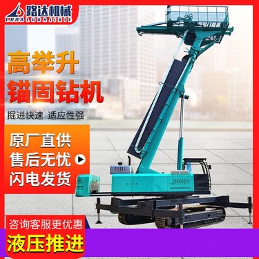 高举升锚固钻机履带式潜孔钻车基坑支护岩石打孔液压柴油锚杆钻机