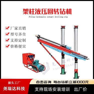 煤矿探水钻机 尧瑞达 ZYJ-700/220架柱式液压回转型钻孔机