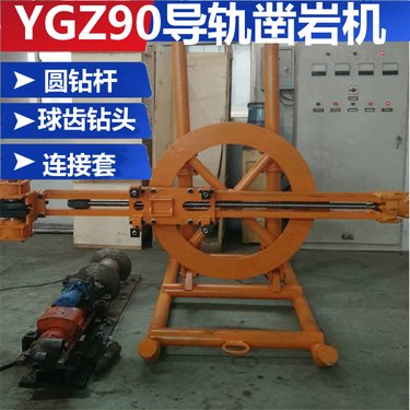 煤矿YGZ90凿岩机 中深孔打30米风动钻机 矿用导轨圆盘钻