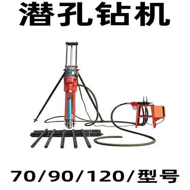 多功能潜孔钻机 skd70潜孔钻机 露天潜孔钻机 小型支架式潜孔钻机