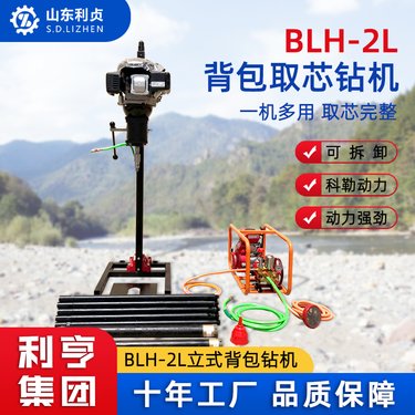 汽油款小型地质勘探钻机 轻便岩石打孔取芯设备 7.75HP科勒背包钻机