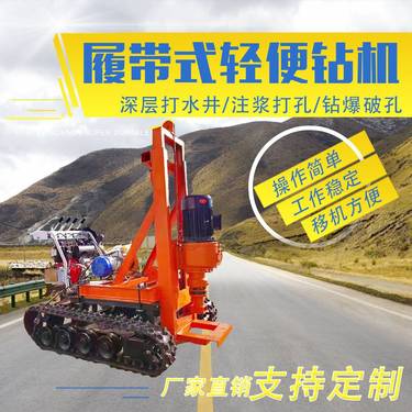 路基加固小型履带钻机 液压起升 工地用多功能自动引孔钻机