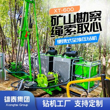 全液压快速绳索取芯钻机1000米直斜两用多角度地质勘探岩心钻探机