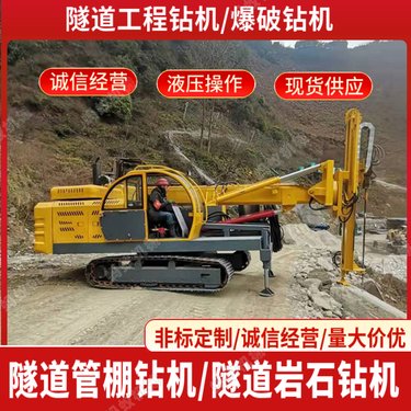 液压隧道凿岩机 隧道掘进凿岩台车 履带式中深孔凿岩设备
