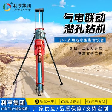 QKZ-70D气电联动潜孔钻机 露天矿山开采凿岩机 多角度调节打孔设备