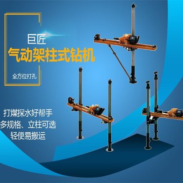 矿用zqjc-660气动架柱式钻机 排放探瓦斯探水钻 机