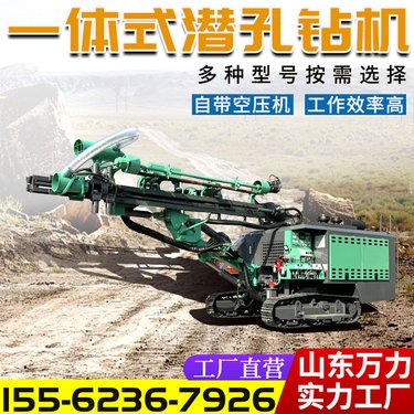 矿山爆破潜孔钻机 一体式潜孔钻车 履带式露天岩石钻孔机 钻取速度快