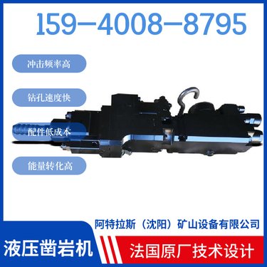 液压凿岩机HYD300 钻孔深度1米 矿用凿岩机械 阿特拉斯矿山设备