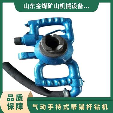 金煤供应ZQS-60/2.0S气动锚杆钻机 手持式凿岩设备
