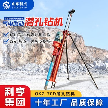 QKZ-70D边坡支护矿山凿岩钻机 利贞气电联动潜孔钻机 体积小重量轻