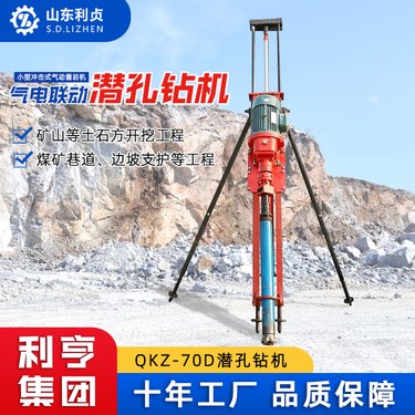 QKZ-70D小蜜蜂型气电联动潜孔钻机 矿山钻孔凿岩设备 边坡支护钻机