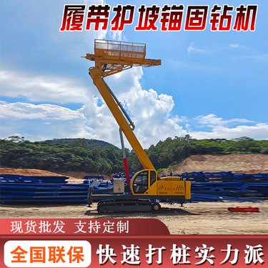 全新伸缩式边坡钻机 护坡边坡履带钻机 注浆加固一体式锚固钻机