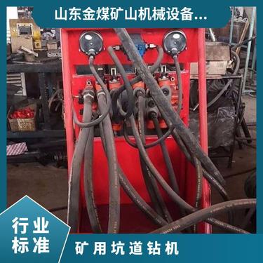 金煤供应ZDY1250全液压坑道钻机 冲击回转式 瓦斯抽放孔