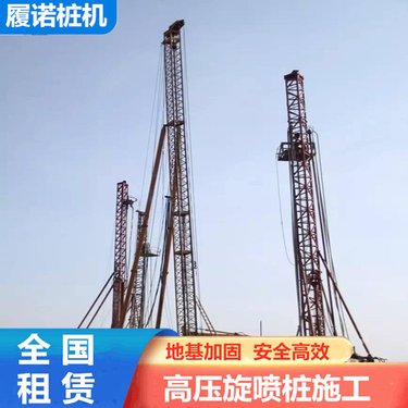 成都高压旋喷桩租赁 土壤修复钻机 地基下沉加固 履诺