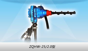 山东泽荣ZQHS-25/2.0型手持式气动钻机原ZMQ17型风动煤钻