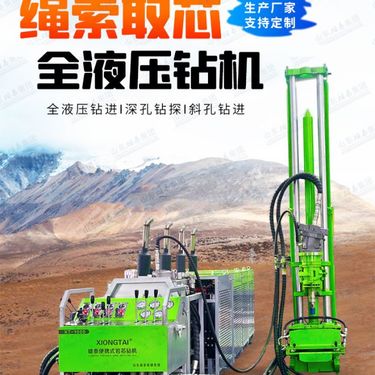 模块化绳索取芯 体积小搬运方便 雄泰分体式全液压钻机 多角度探矿