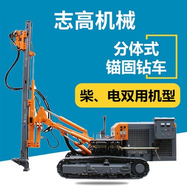 锚固钻 机大孔径支护管棚钻 机志高420S柴电两用钻机