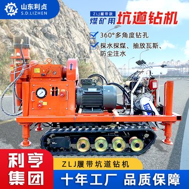 利贞ZLJ-350L型注浆加固钻机 履带式矿山坑道探水探煤探瓦斯设备